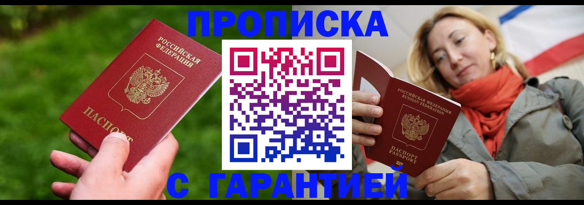 прописка ребенка в Зуевке