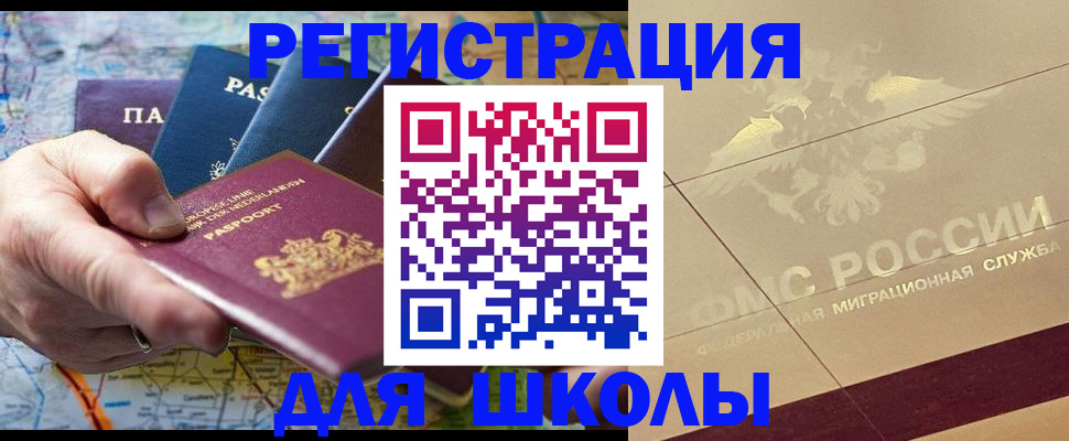 прописка для школы в Зуевке