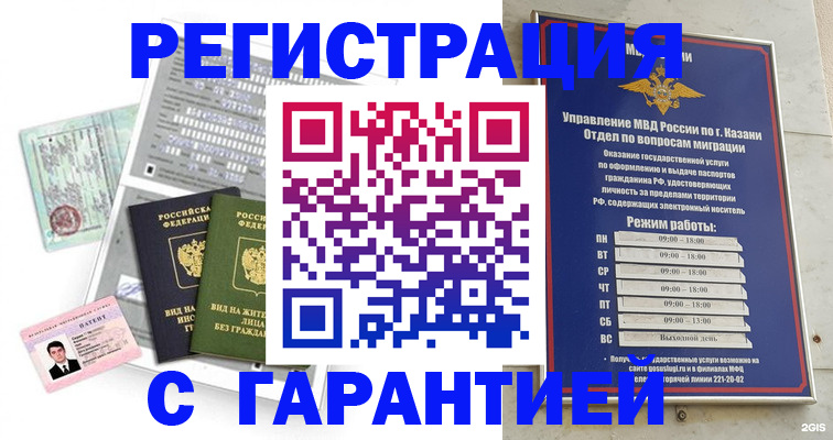 временная регистрация гарантия в Зуевке